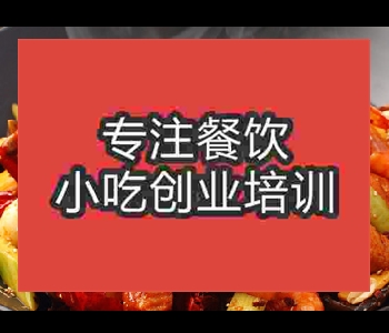 学习麻辣香锅去哪里学比较好