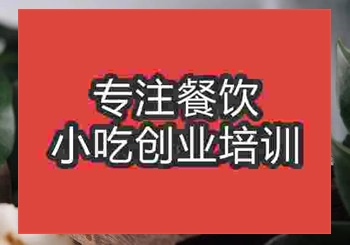 <b>成都米发糕培训班</b>