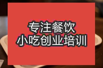 <b>成都钵仔糕培训班</b>