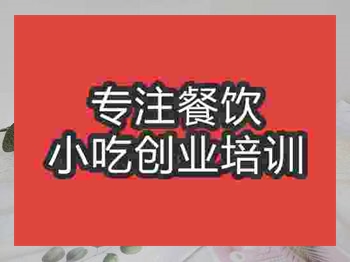 <b>成都泰国香米糕培训班</b>