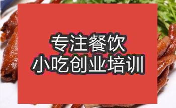 <b>卤鸡爪技术培训哪家专业</b>