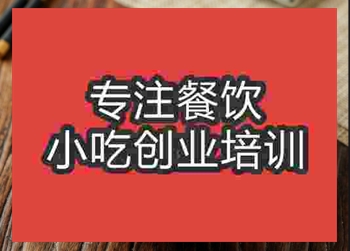 哪里可以学到重庆小面技术？