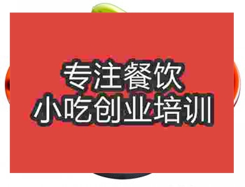 <b>成都卤肉饭培训班</b>