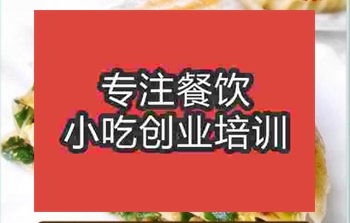 <b>哪里有韭菜盒子培训班</b>