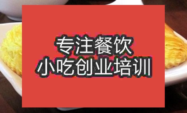 南京榴莲酥培训班