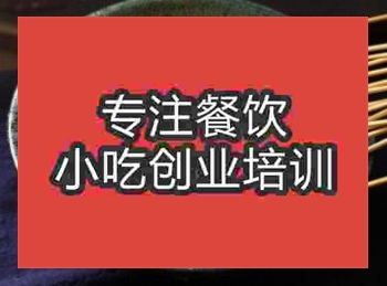 <b>钵钵鸡技术培训机构</b>