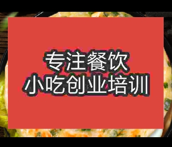 郑州葱花饼技术培训哪家好
