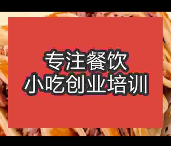 正宗熏肉大饼培训学习哪家好