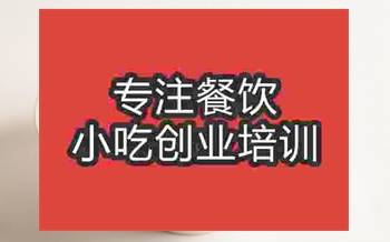 哪里冰粥培训学校好？