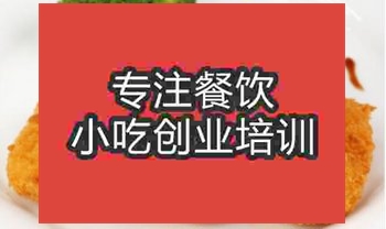 <b>武汉可乐饼技术培训班</b>