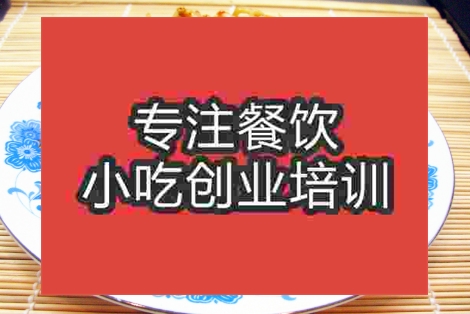 去哪里可以学凉面