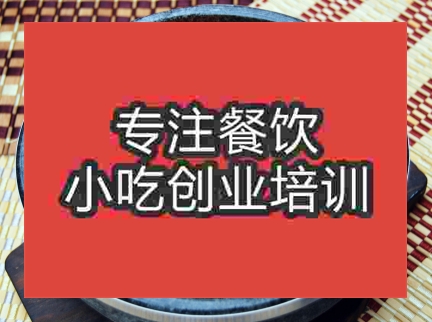 在哪可以学到石锅拌饭