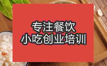 <b>哪里有酒酿圆子培训班</b>