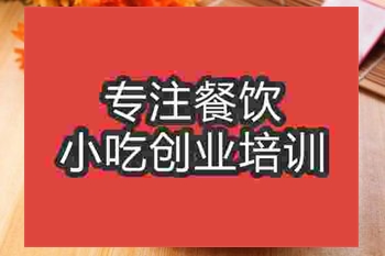 <b>成都豆花泡馍培训班</b>