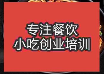 学贵州牛肉粉口碑比较好的培训学校，学费贵吗
