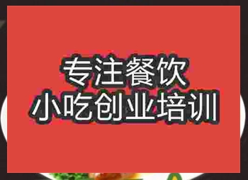 <b>武汉哪里可以学卤煮鸭头技术</b>