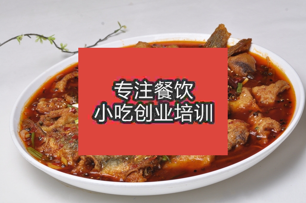 南京香辣功夫鱼培训班