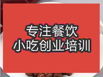 <b>武汉专业咖啡技术培训班</b>