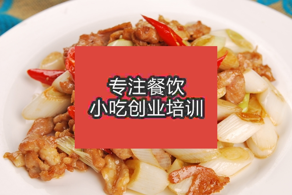 南京葱爆羊肉培训班