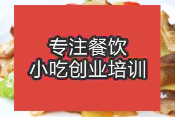 <b>南京酸菜炒猪肚培训班</b>