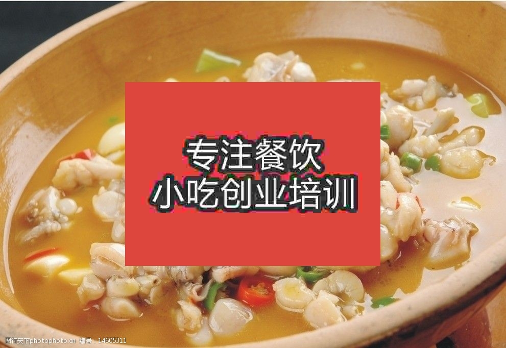 南京泡椒田鸡培训班