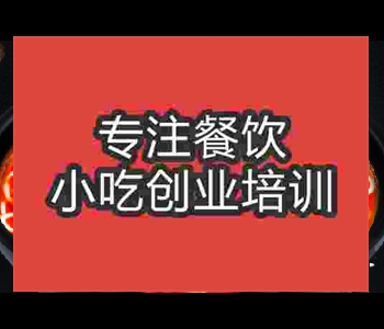 想学酸辣面到哪里好