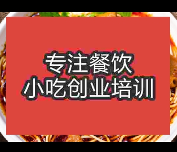 培训风味牛杂面哪家好