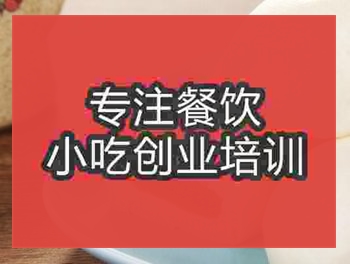 <b>武汉酥皮莲蓉包技术培训班</b>