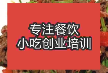 <b>南京湘味牛肉培训班</b>