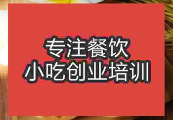 南京特色可乐饼技术哪里学，学费怎么收