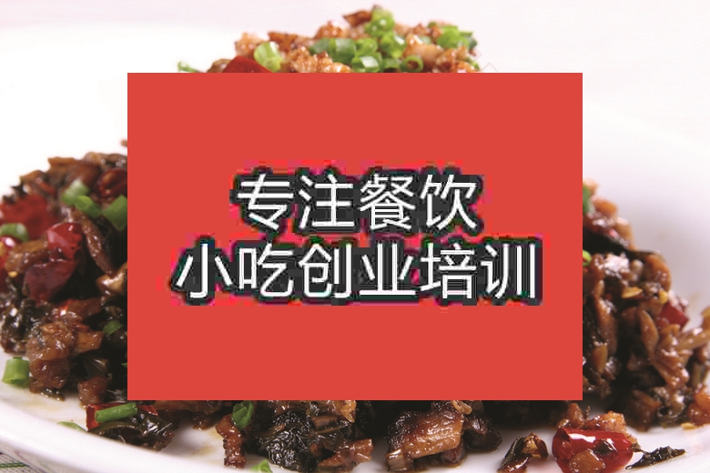 南京湘西外婆菜培训班