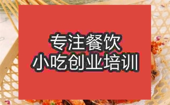 <b>南京香辣串串虾培训班</b>