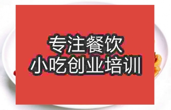 想学新疆拌面去哪里培训？