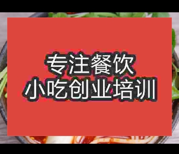 特色羊肉米线技术培训哪里好