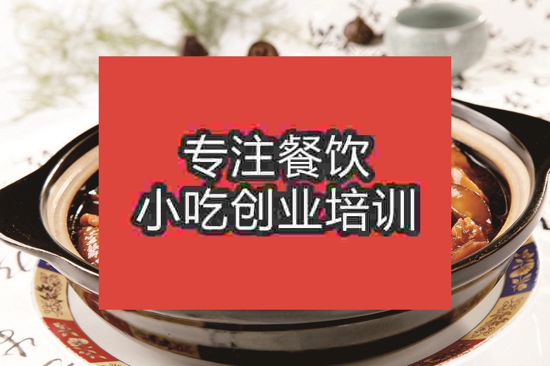 南京干锅土匪鸭培训班