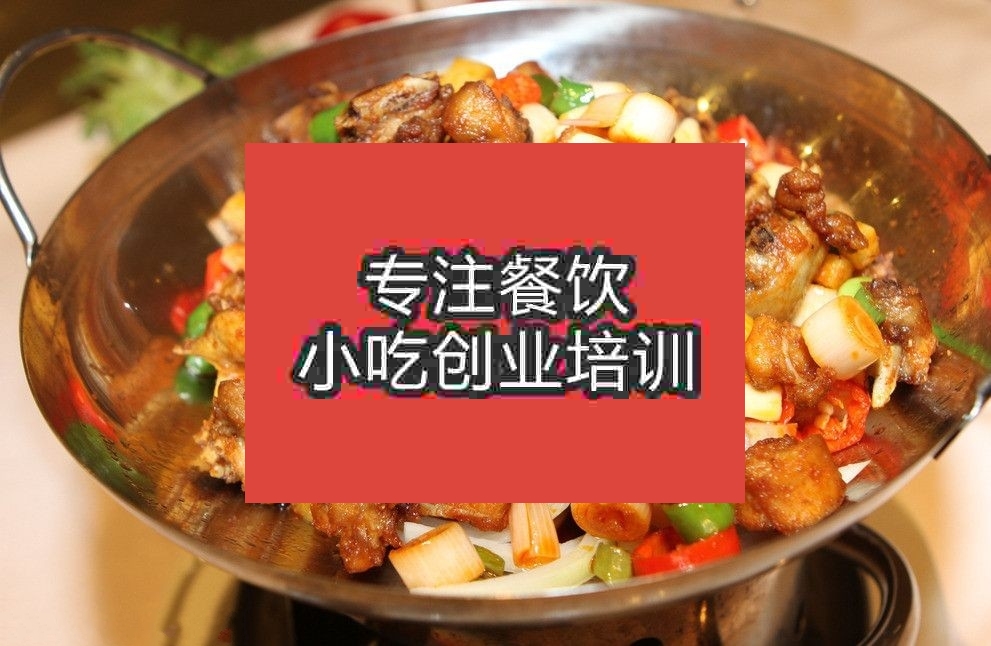 南京干锅飘香鸡培训班