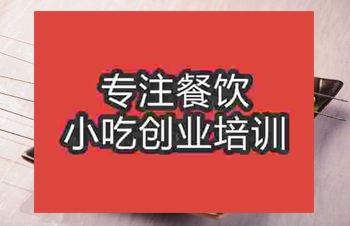 <b>成都烤土豆片培训班</b>