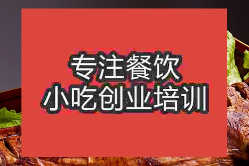 成都烤全羊培训班