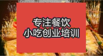 <b>武汉最暴利的摆摊午夜免费小视频铁板豆腐培训班</b>