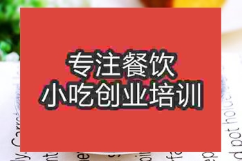 <b>成都烤红薯培训班</b>