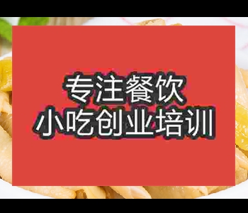 郑州泡椒凤爪地摊午夜免费小视频培训哪家好
