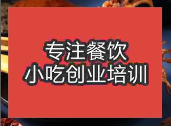 <b>武汉摆摊午夜免费小视频铁板鱿鱼技术培训机构</b>