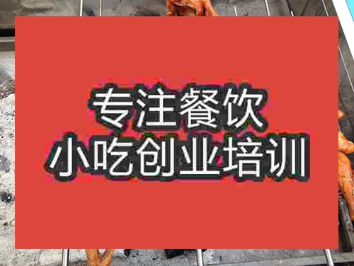 成都摇滚烤鸡培训班