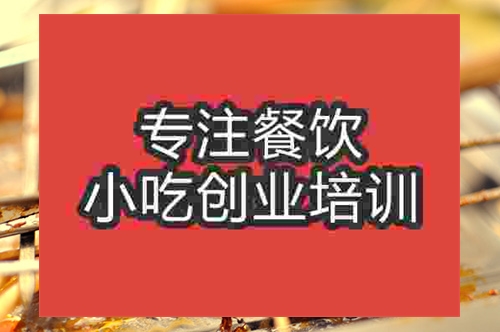 成都疯狂烤翅路边摊午夜免费小视频培训班