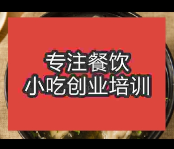 哪里学★●馄饨技术好