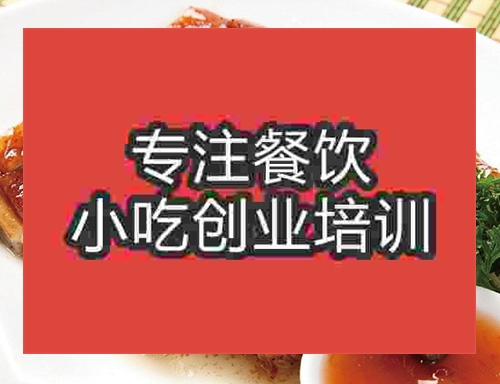 成都邛崃烧鸭地摊午夜免费小视频培训班