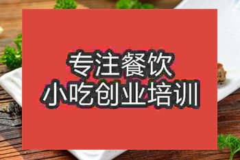 <b>成都乐山甜皮鸭培训班</b>