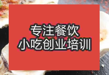 <b>最暴利的摆摊午夜免费小视频烤生蚝培训机构哪家好</b>