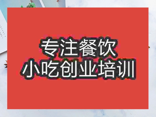 成都卤猪肘路边摊午夜免费小视频培训班