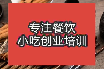 <b>成都卤猪皮培训班</b>